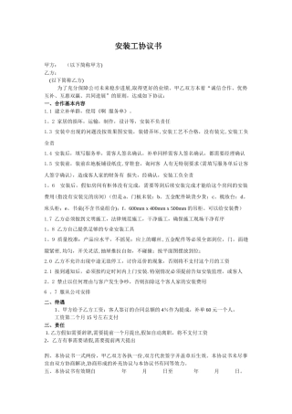 家具安装工协议