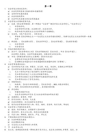 2025年自学考试科目社会学概论考纲复习试题资料