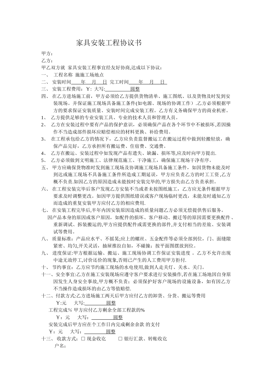 家具安装协议书_第1页