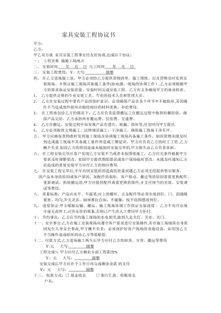 家具安装协议书