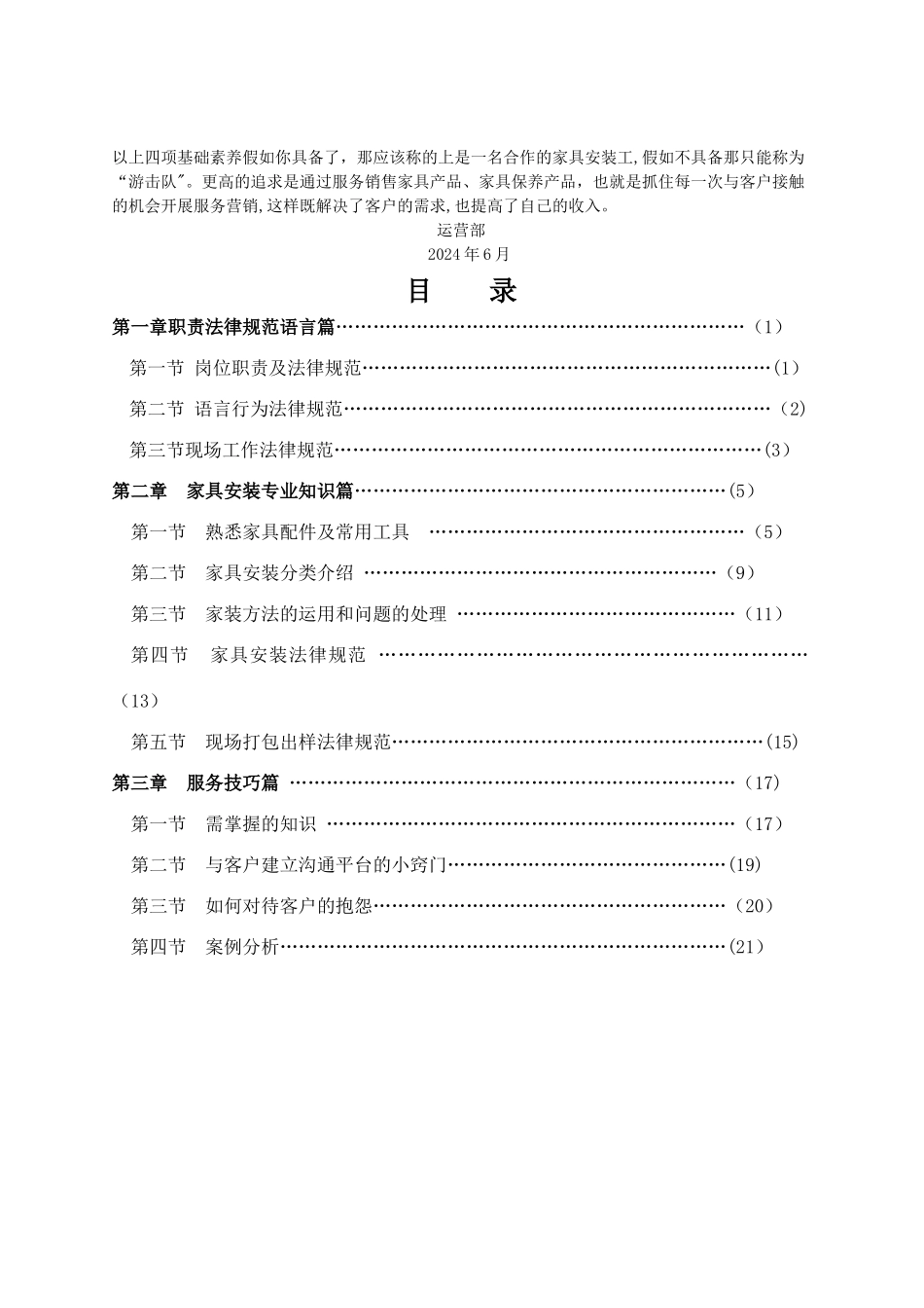 家具安装工培训教案_第2页