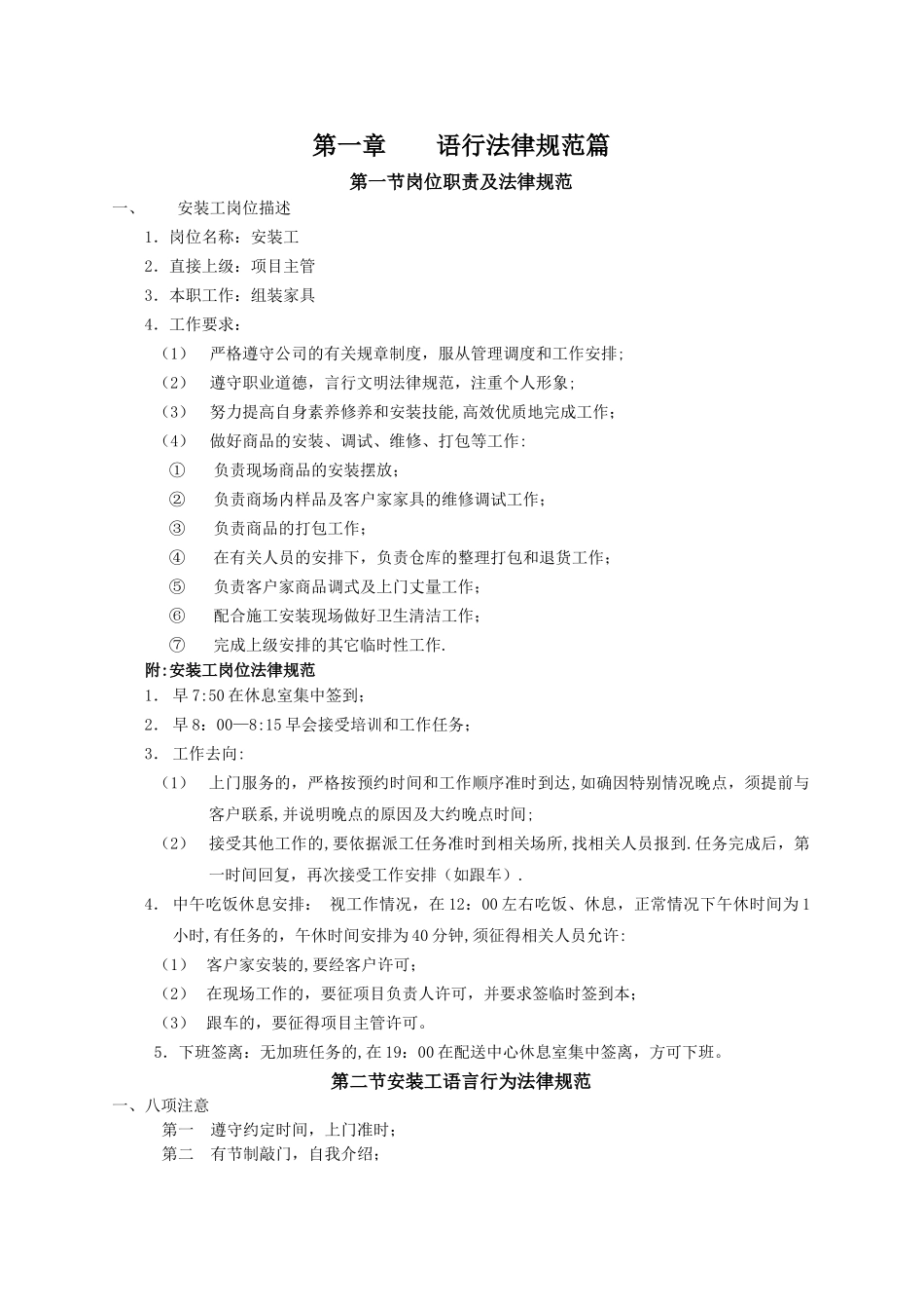 家具安装工培训教案_第3页