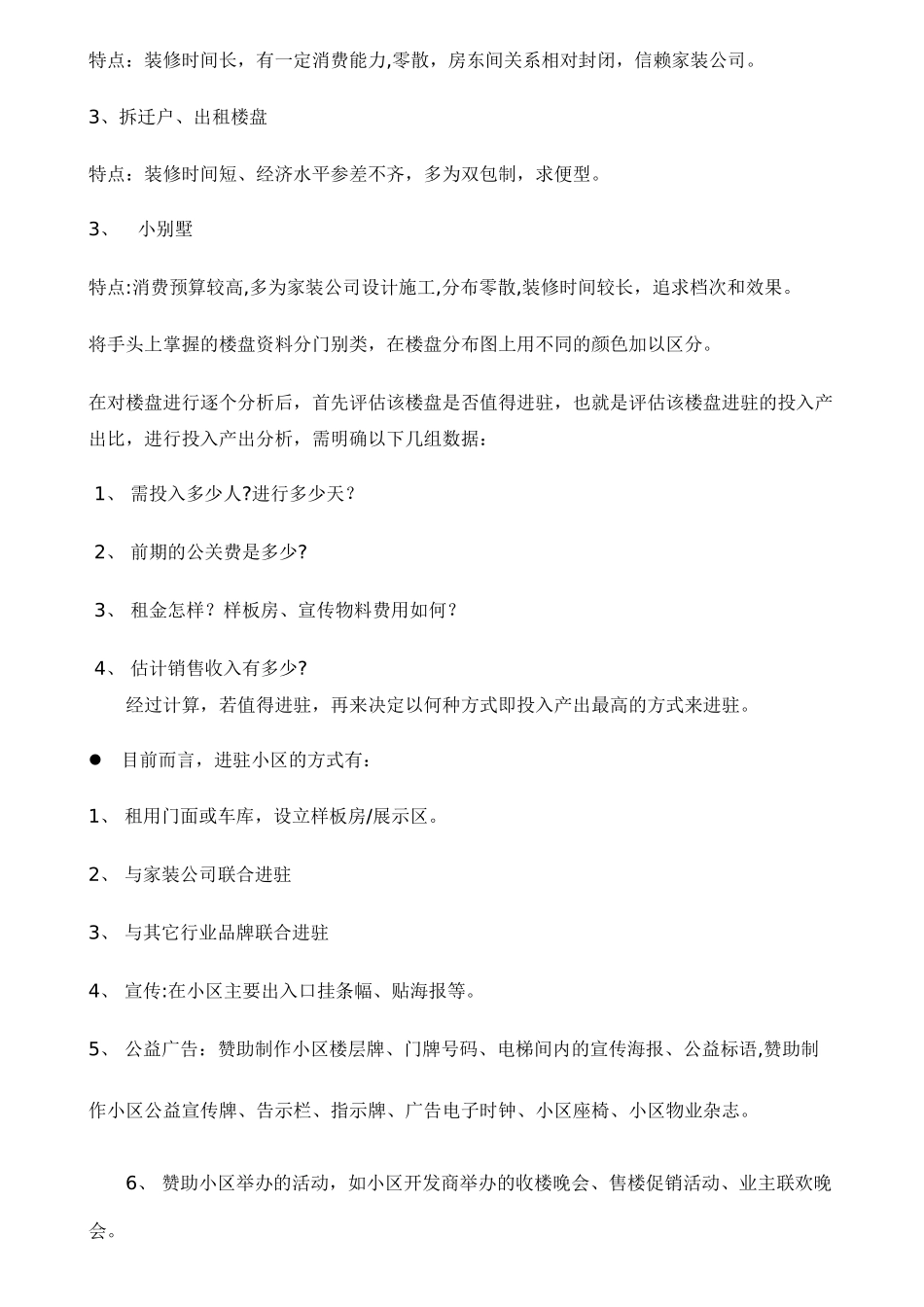 家具小区营销方案_第2页