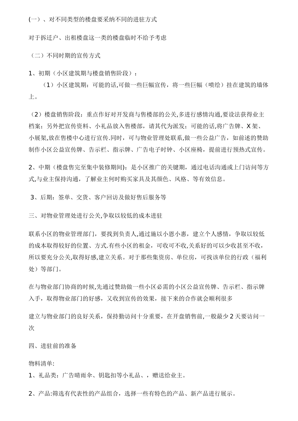 家具小区营销方案_第3页