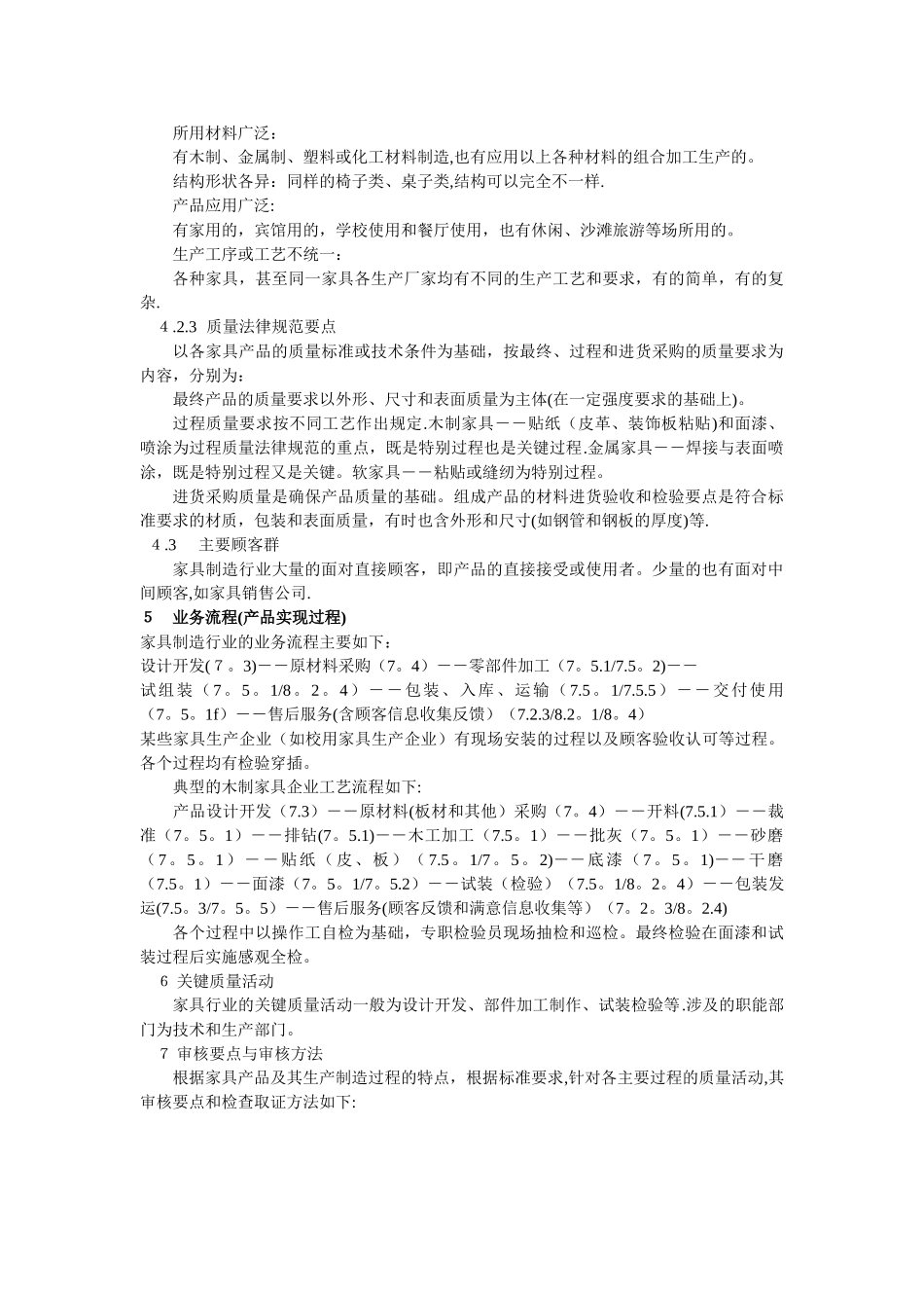 家具工厂质量体系审核作业指导书_第2页