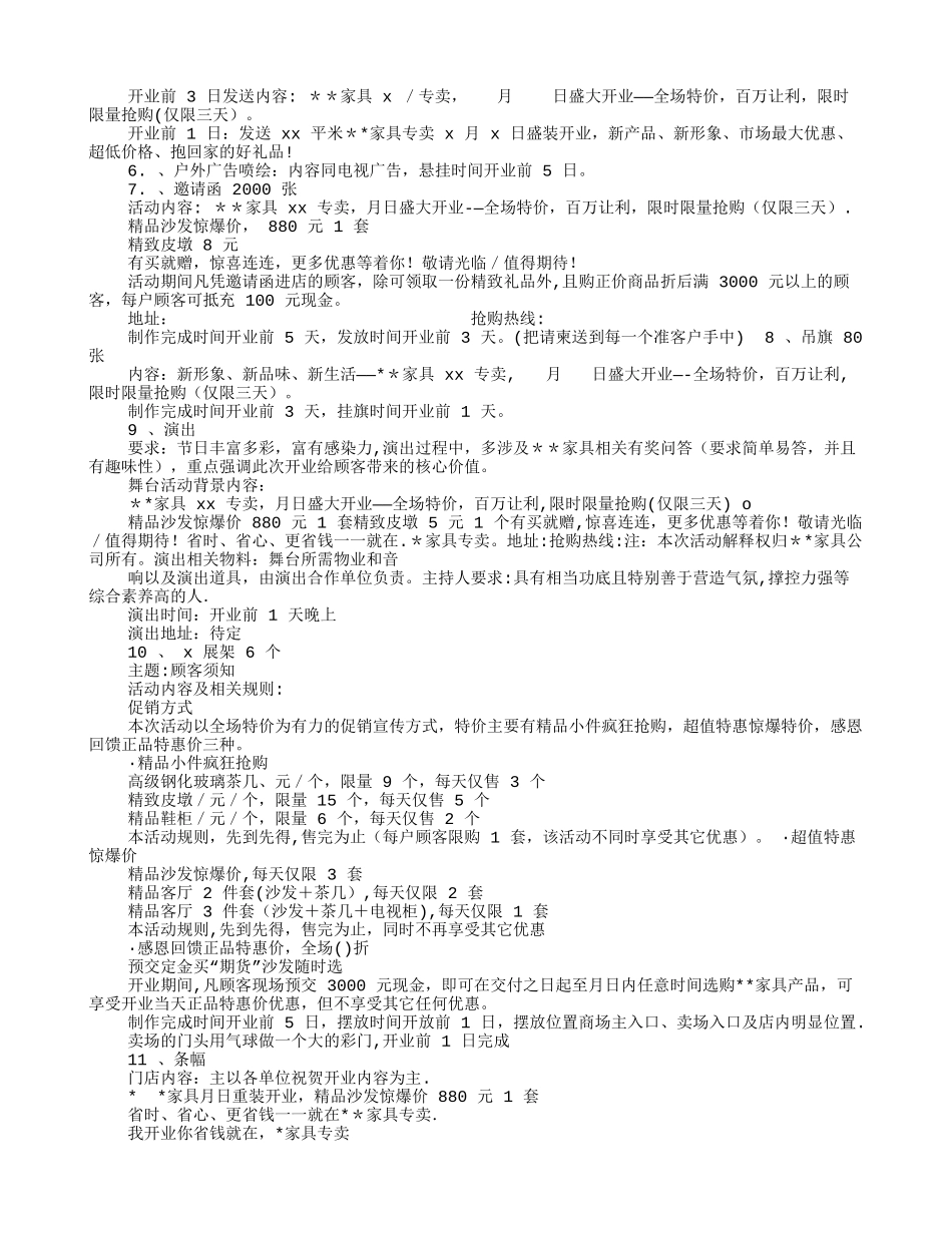 家具店开业促销方案_第2页