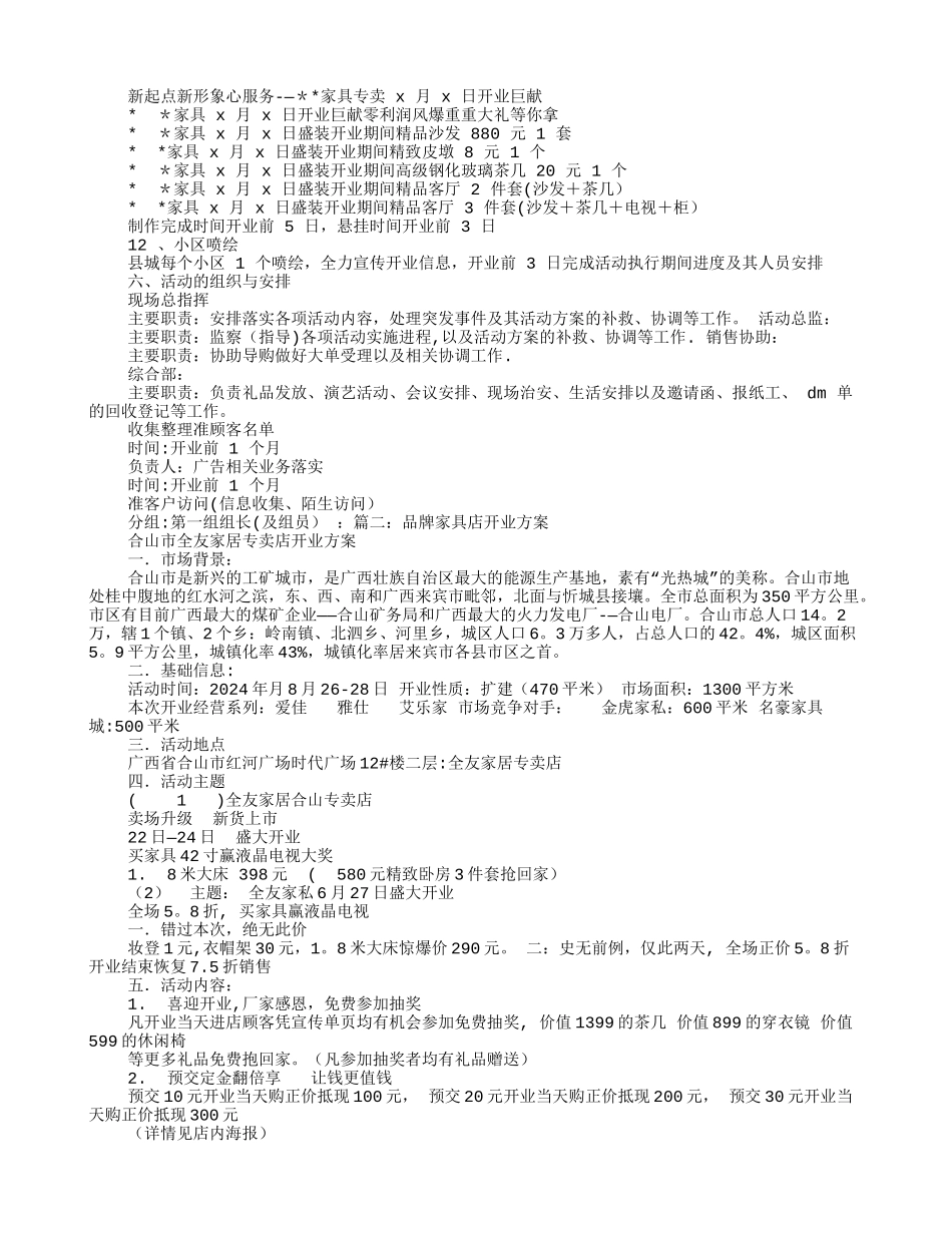 家具店开业促销方案_第3页