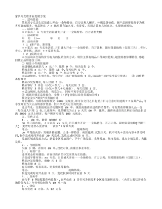 家具店开业促销方案