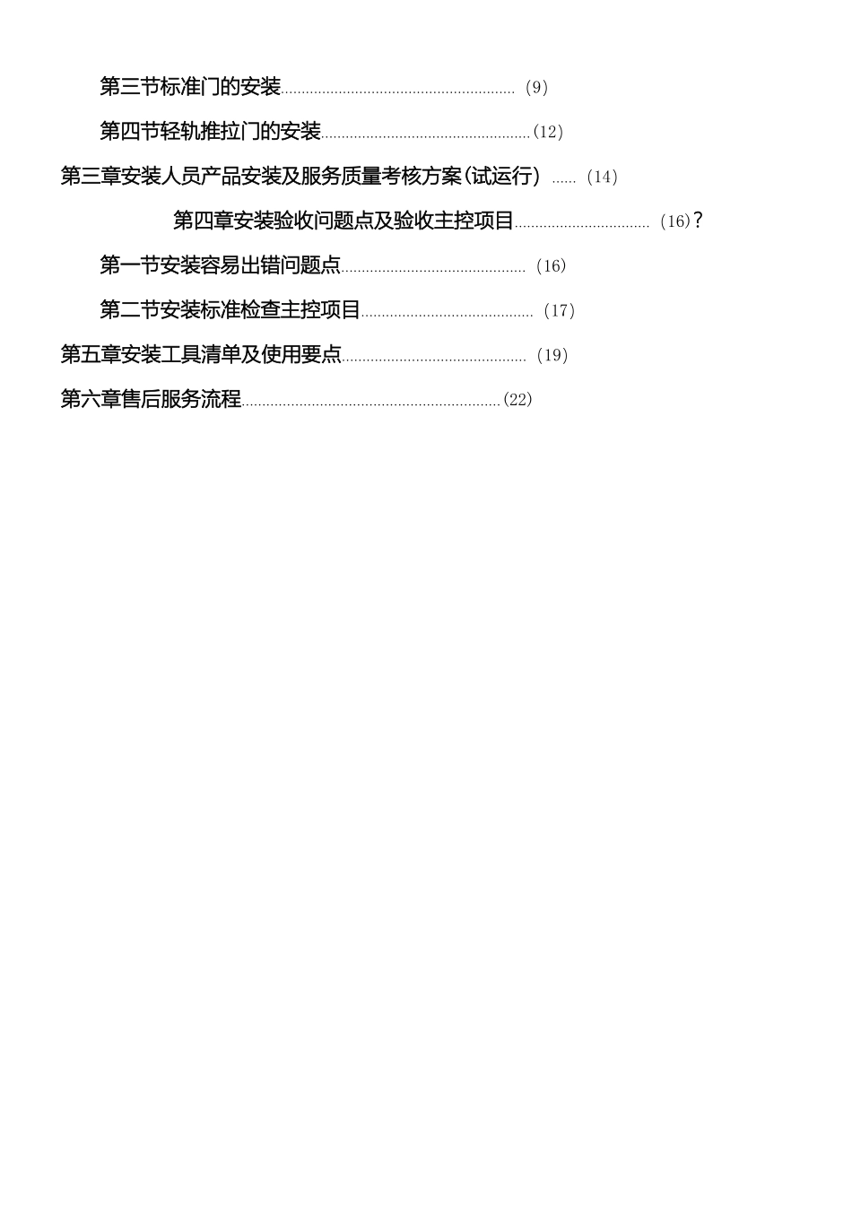 家具安装管理制度流程_第2页