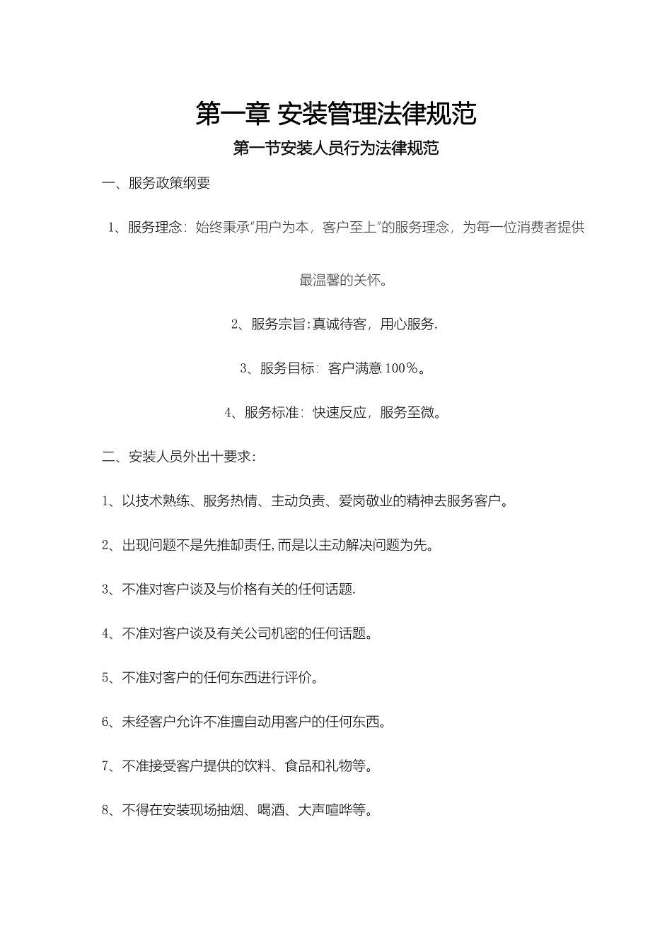 家具安装管理制度流程_第3页