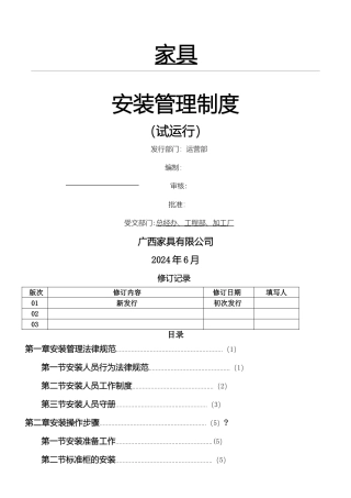 家具安装管理制度流程