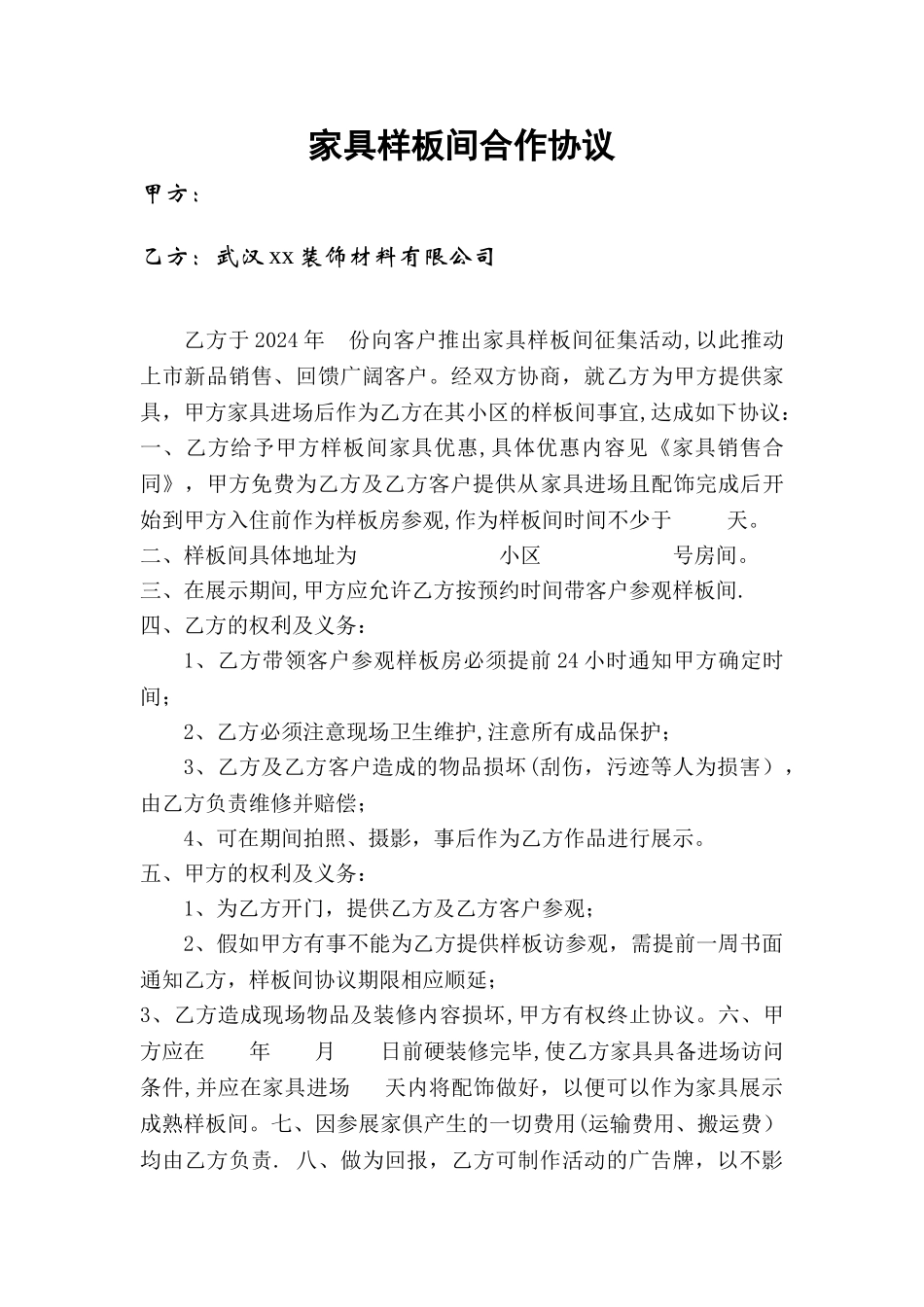 家具样板间协议_第1页