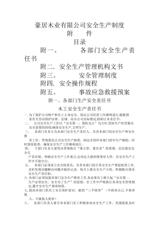 家具木门安全生产