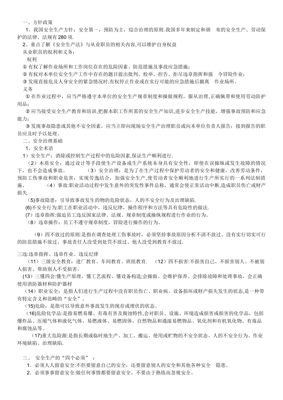 家具木业入厂职工安全培训基础教育_第2页