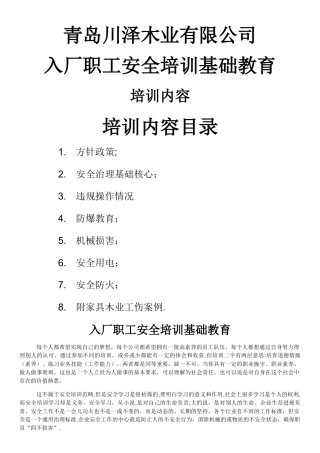 家具木业入厂职工安全培训基础教育