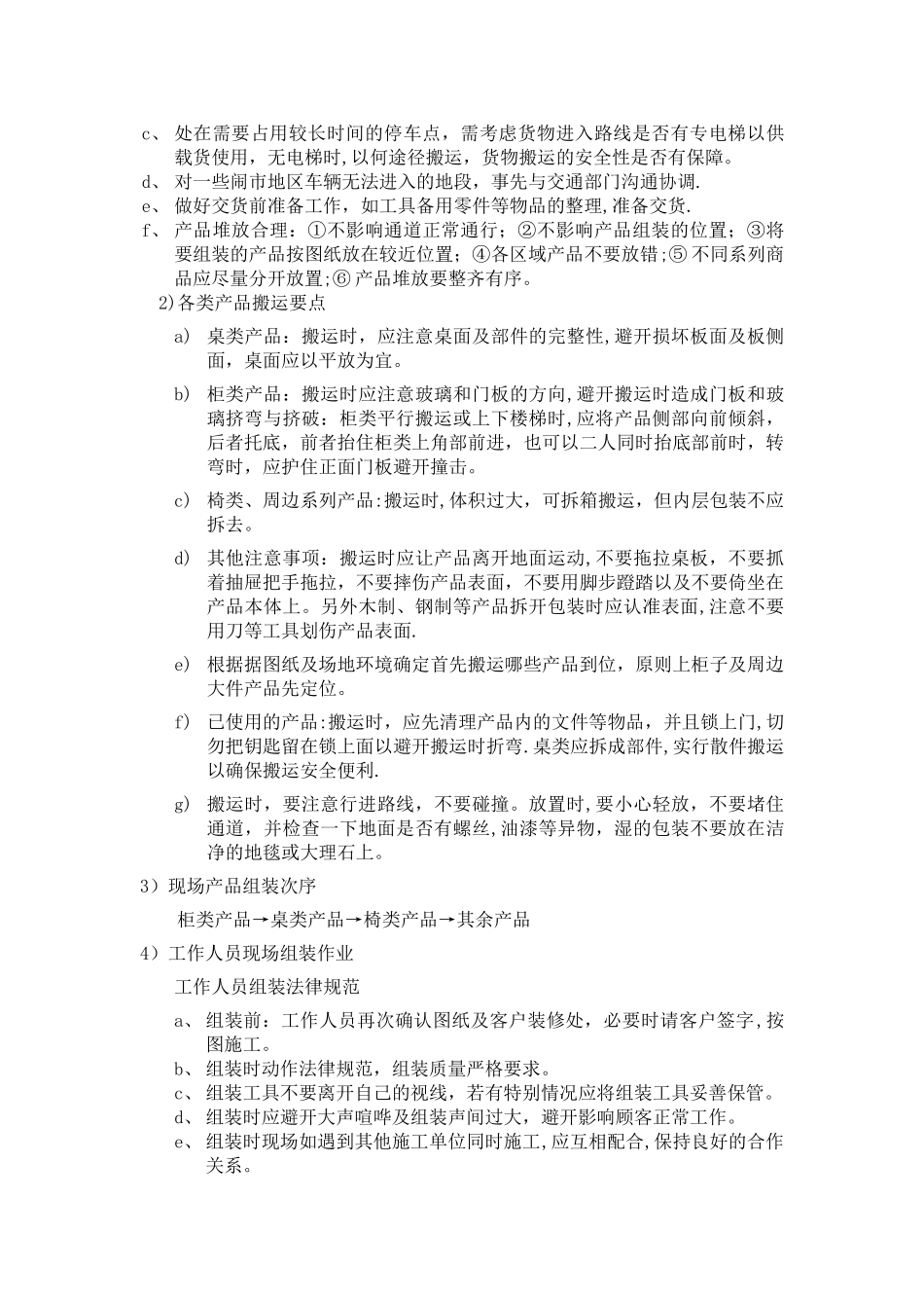 家具施工安装方案_第2页