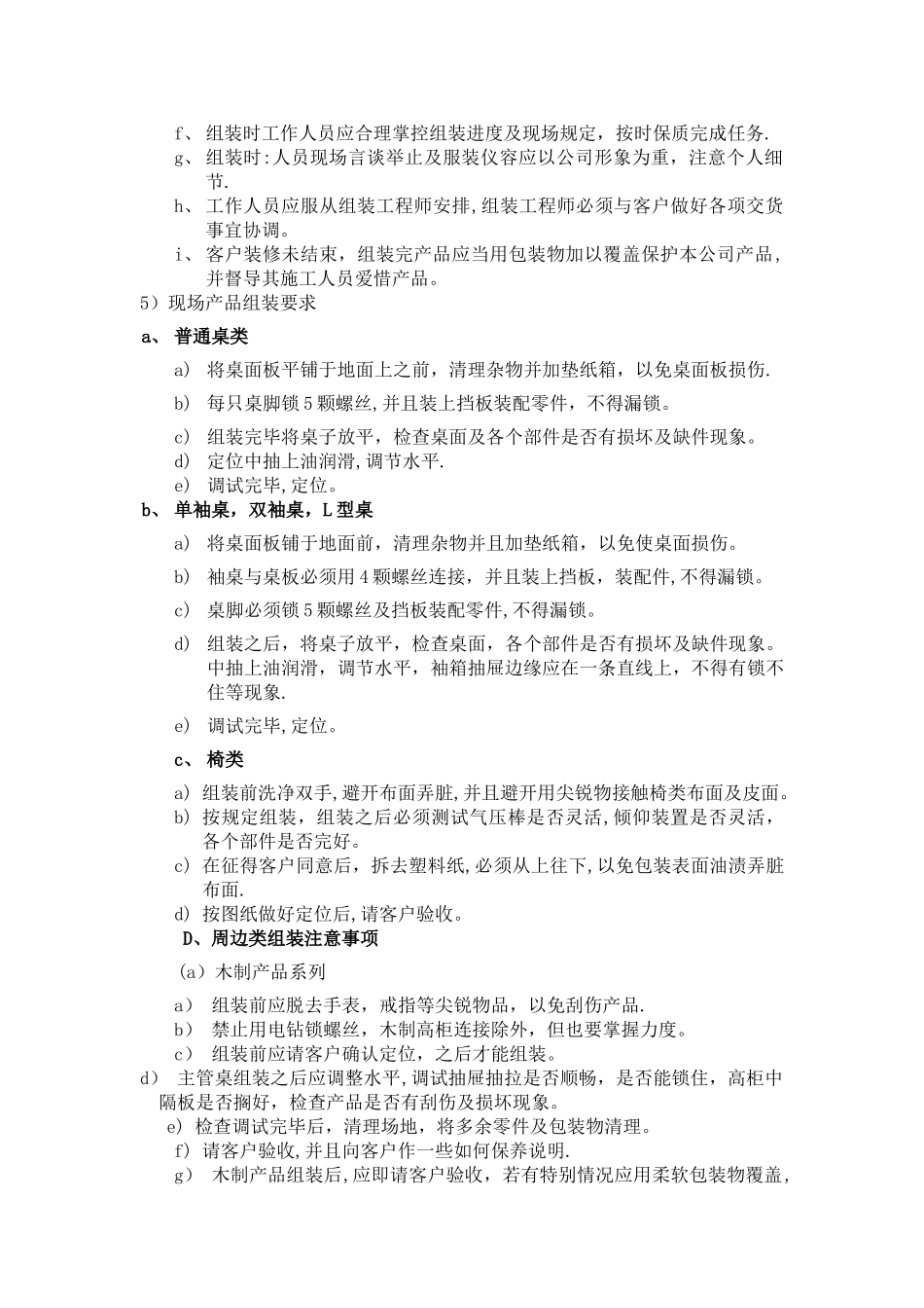 家具施工安装方案_第3页