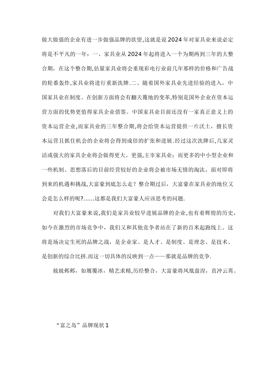 家具品牌整合即广告宣传策划方案_第2页