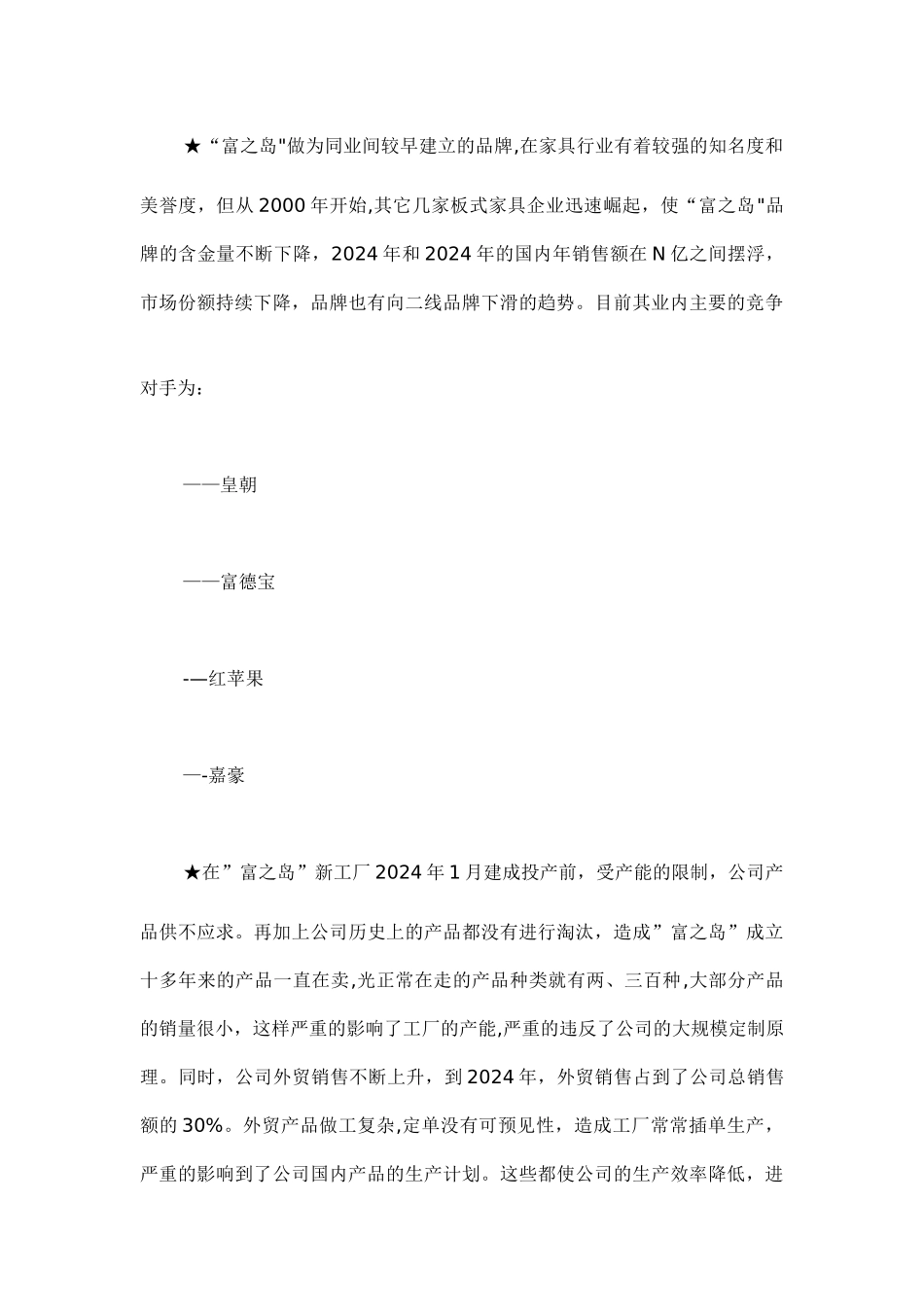 家具品牌整合即广告宣传策划方案_第3页