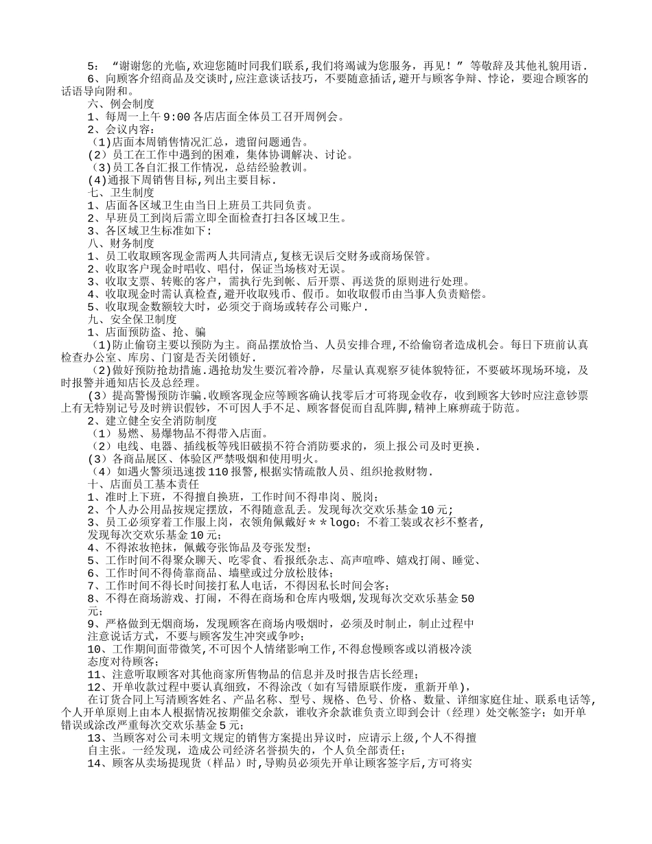 家具店规章制度_第2页