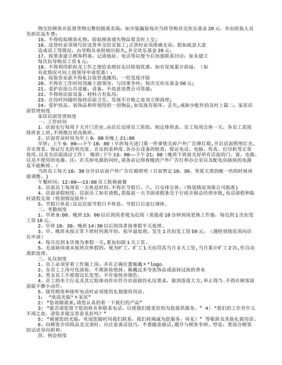 家具店规章制度_第3页