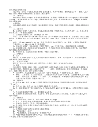 家具店规章制度