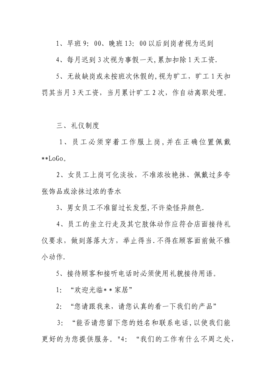 家具店面员工管理制度_第2页