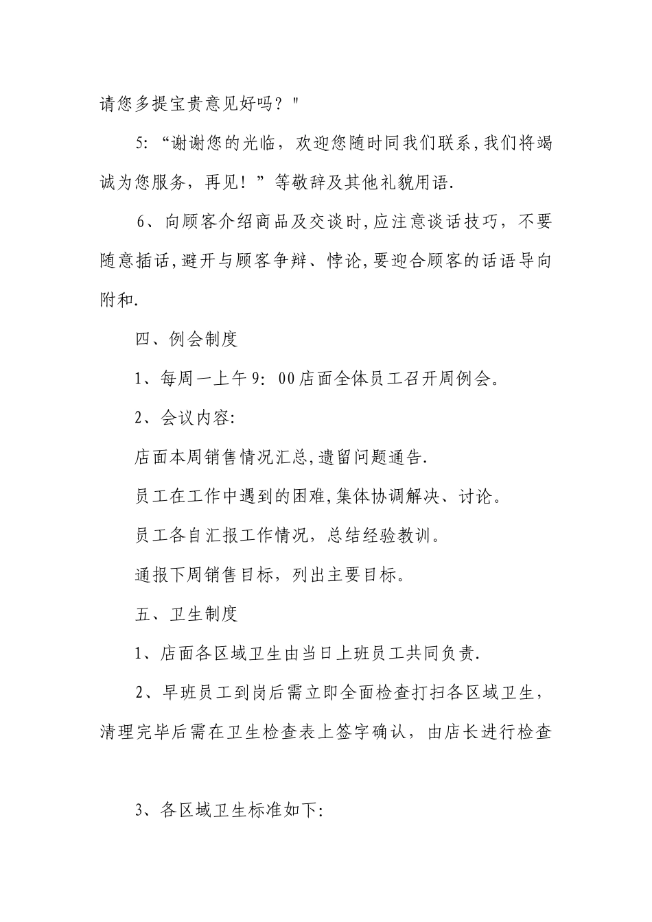 家具店面员工管理制度_第3页