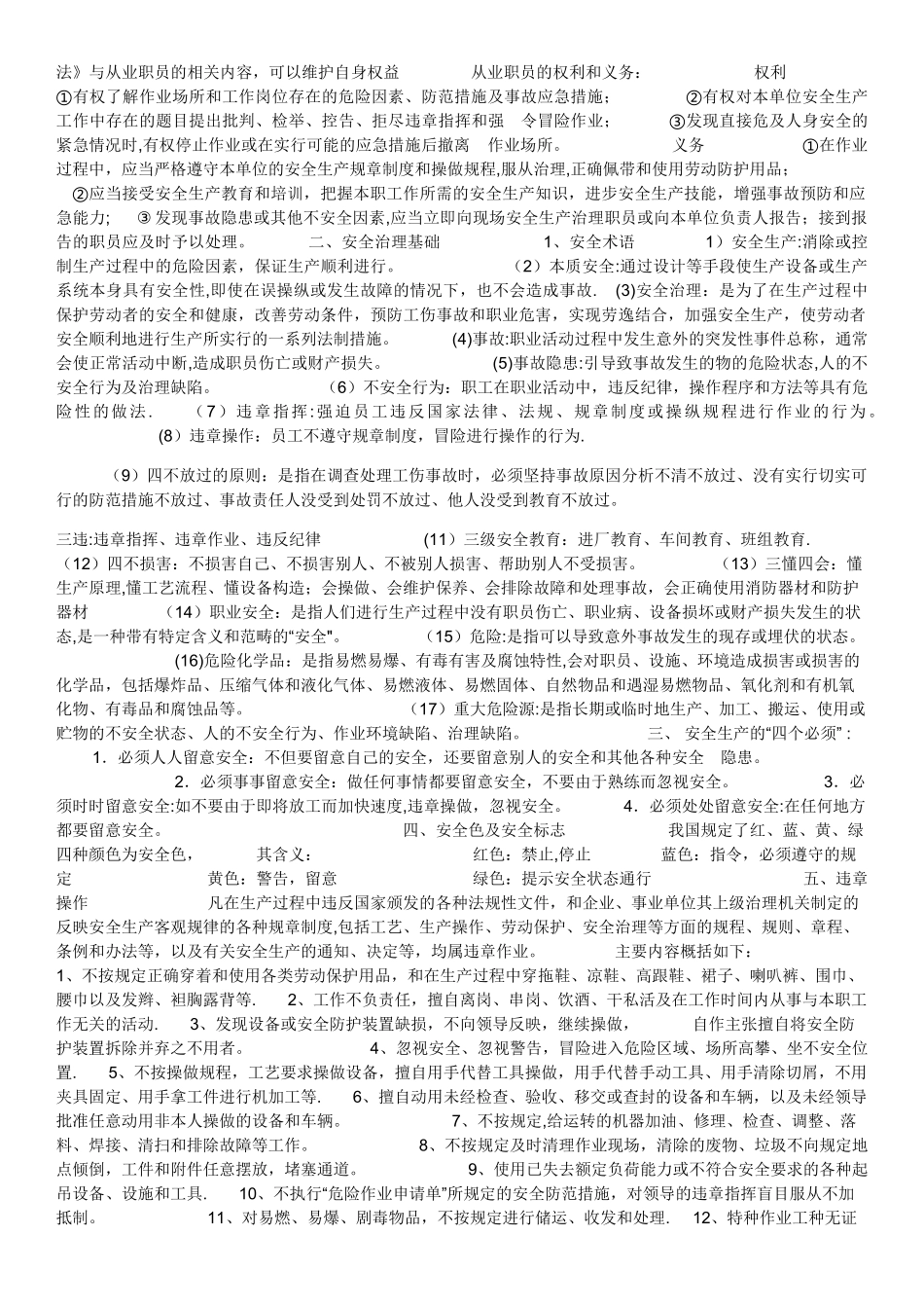 家具木业入厂职工安全培训基础教育_第2页