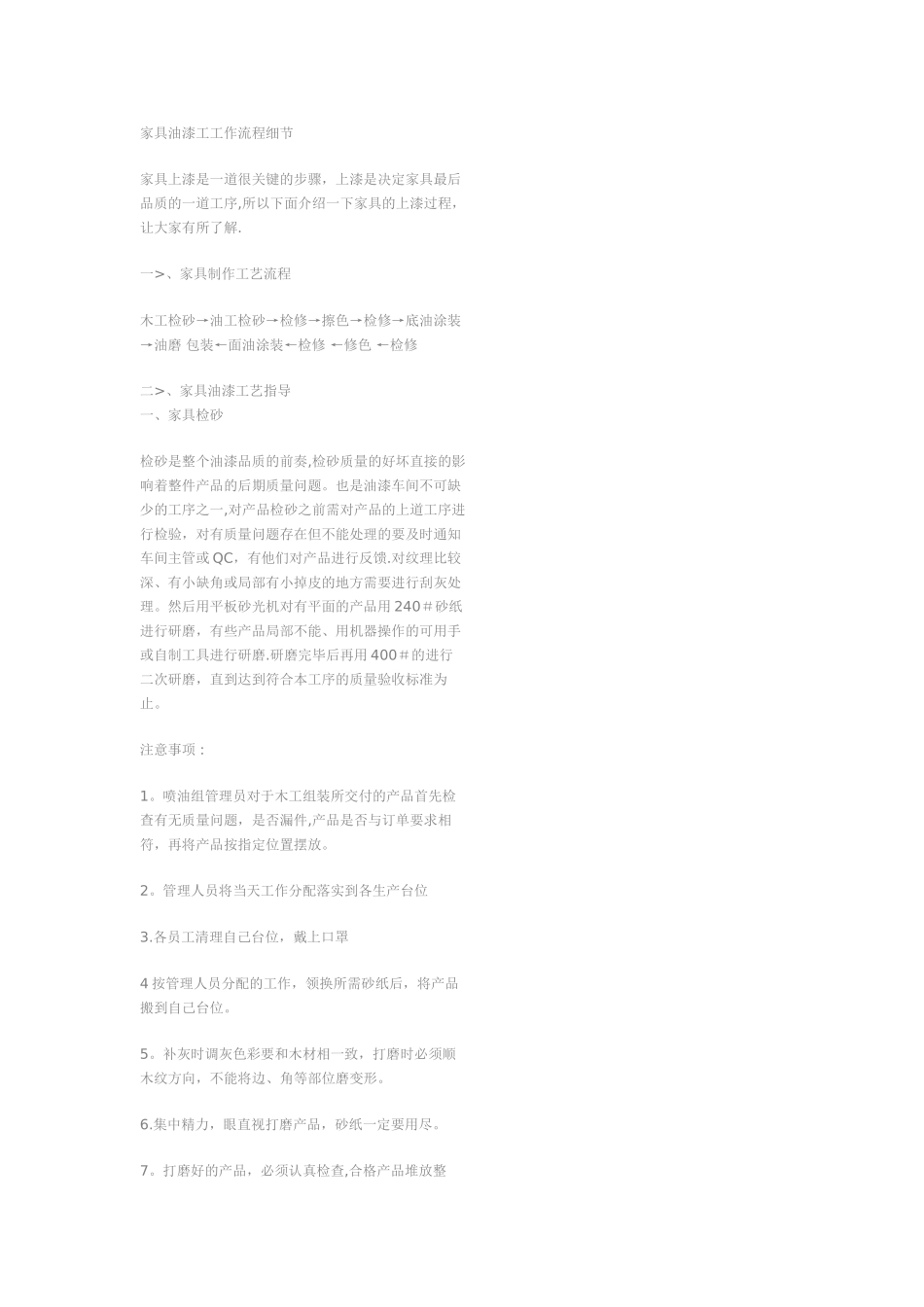 家具油漆工工作流程细节_第1页