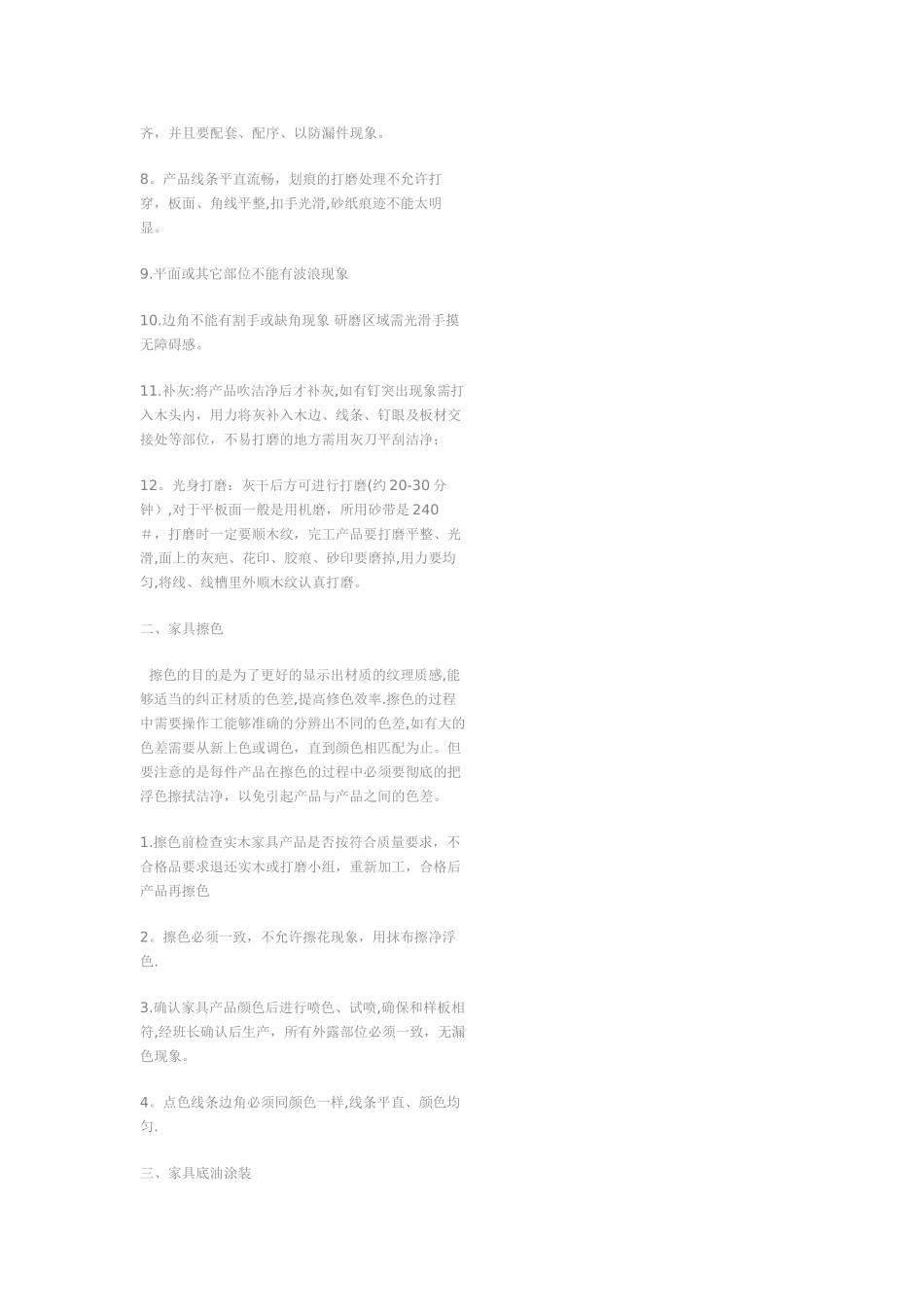 家具油漆工工作流程细节_第2页