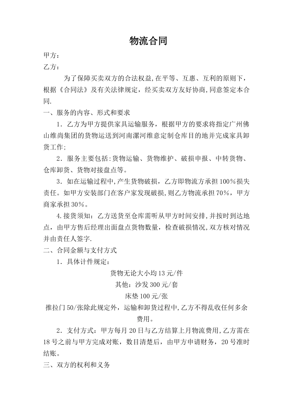 家具物流合同_第1页