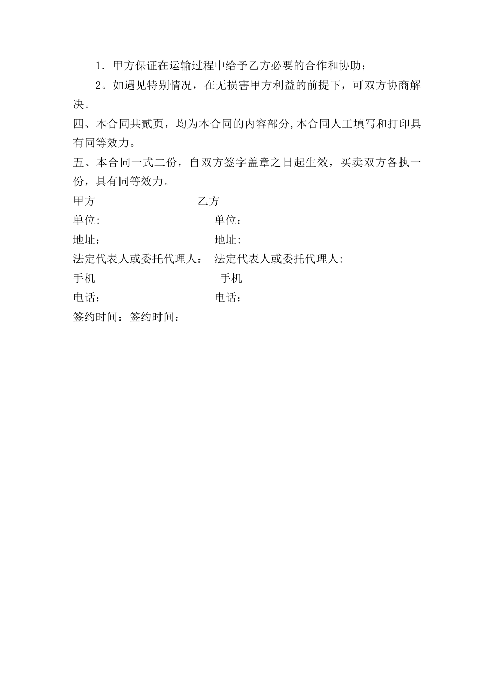 家具物流合同_第2页