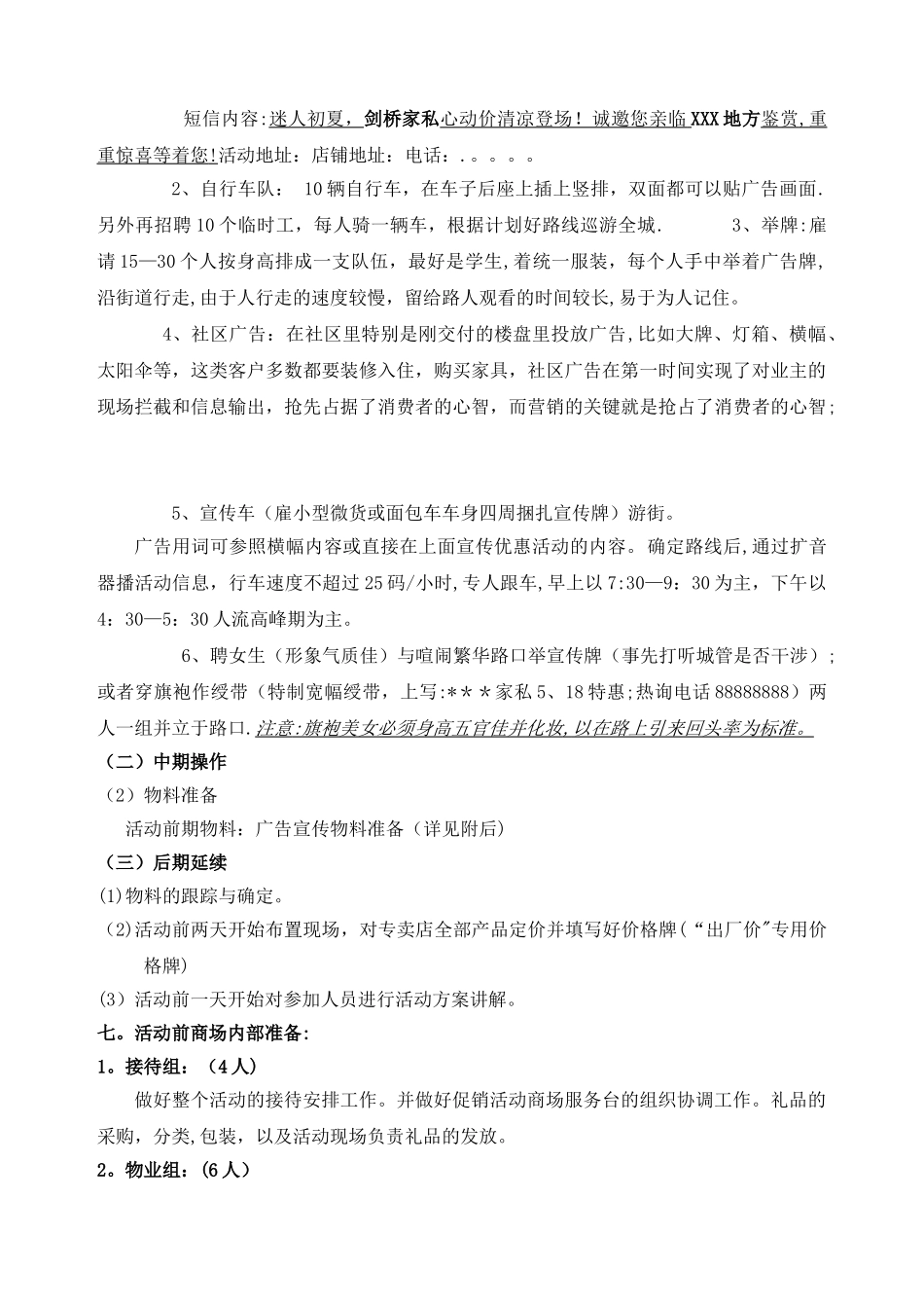 家具活动策划方案_第2页