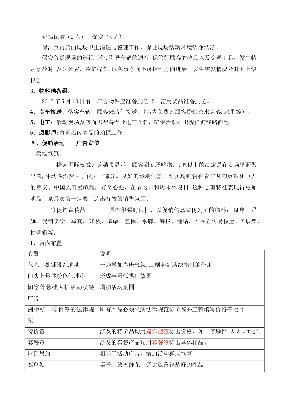 家具活动策划方案_第3页