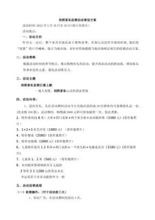家具活动策划方案