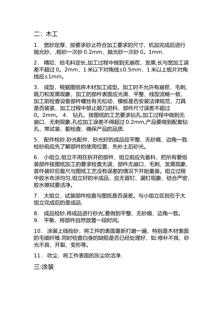 家具生产工艺流程_第3页