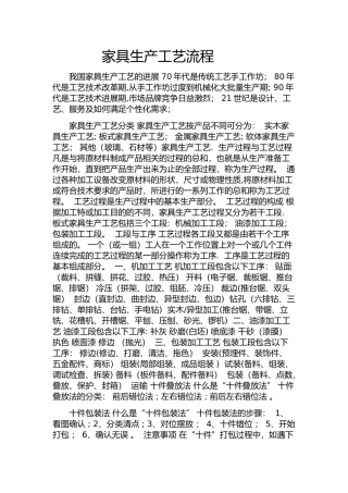 家具生产工艺流程