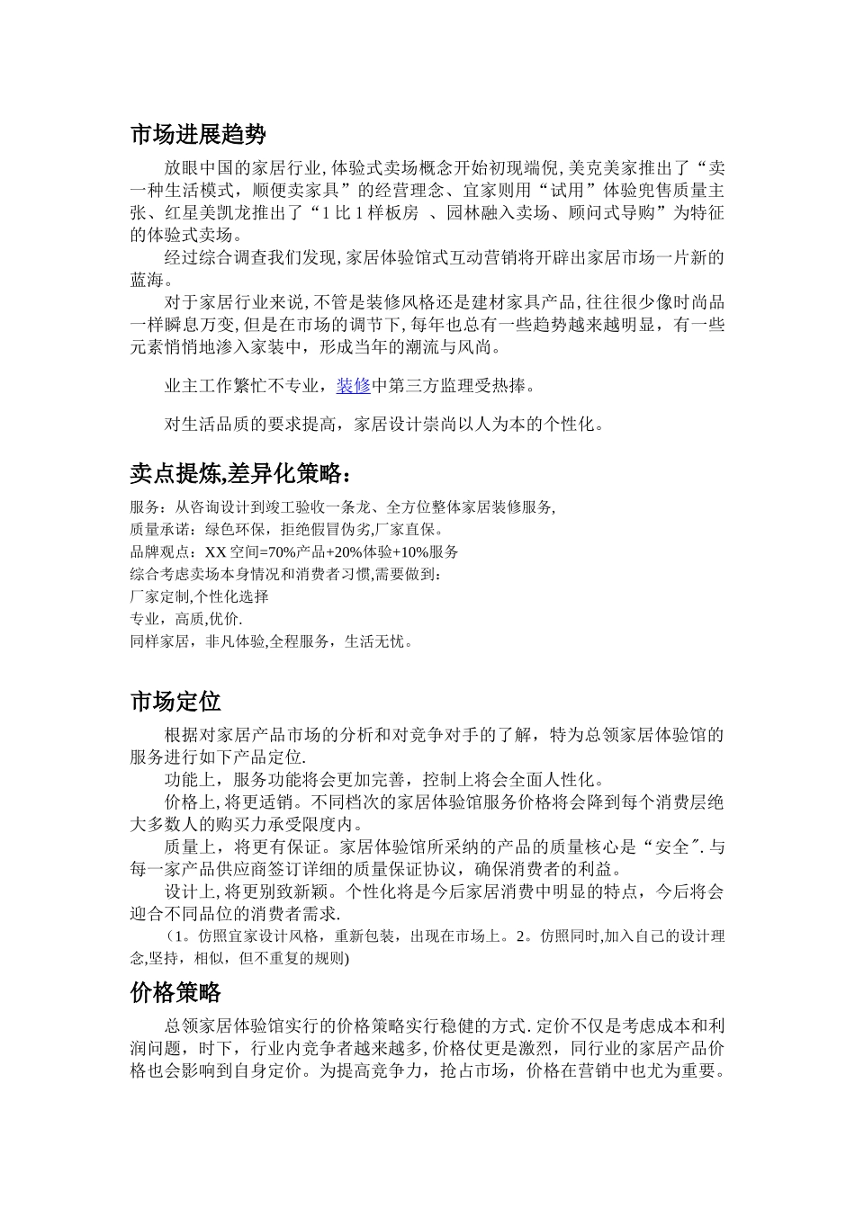 家具生活馆项目可行性方案_第2页