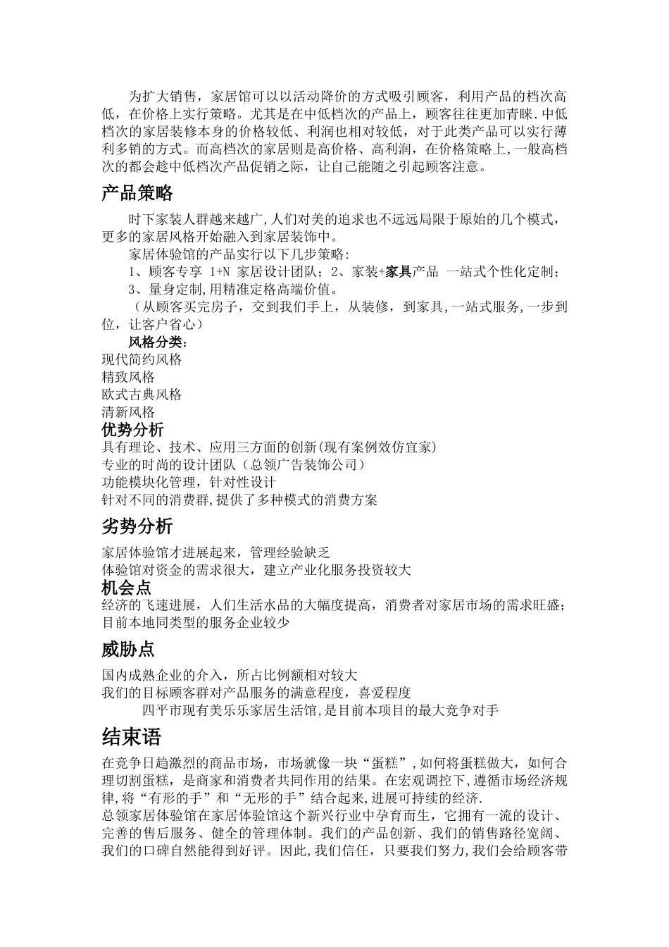 家具生活馆项目可行性方案_第3页