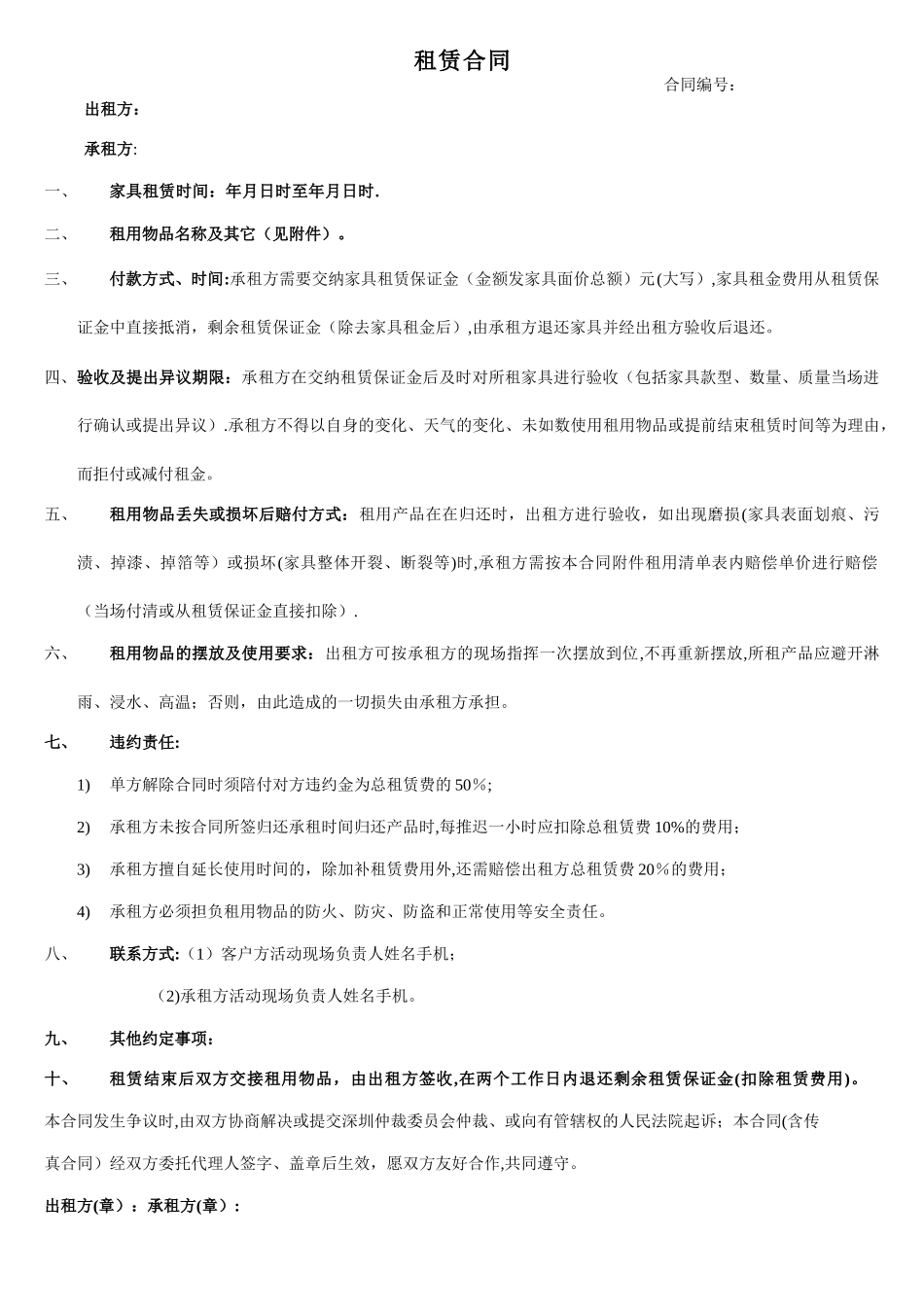 家具租赁合同_第1页