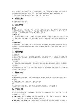 家具电商商业计划书范文