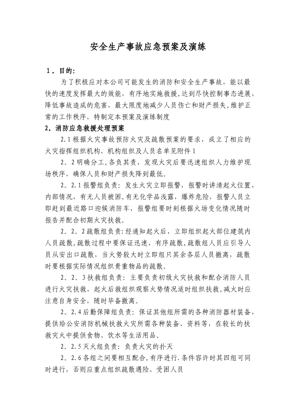 家具行业安全生产事故应急预案及演练_第1页
