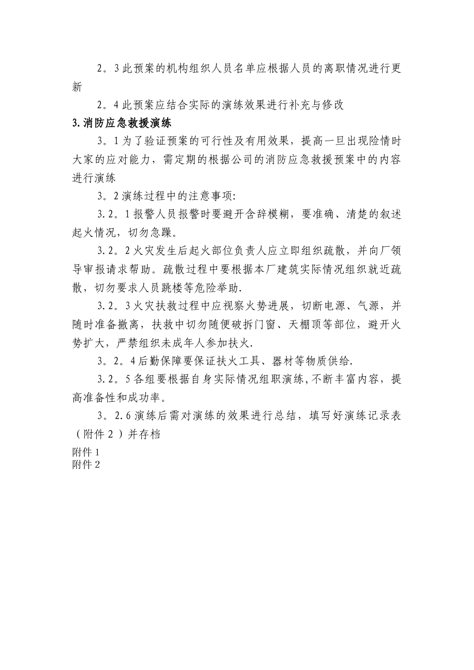 家具行业安全生产事故应急预案及演练_第2页