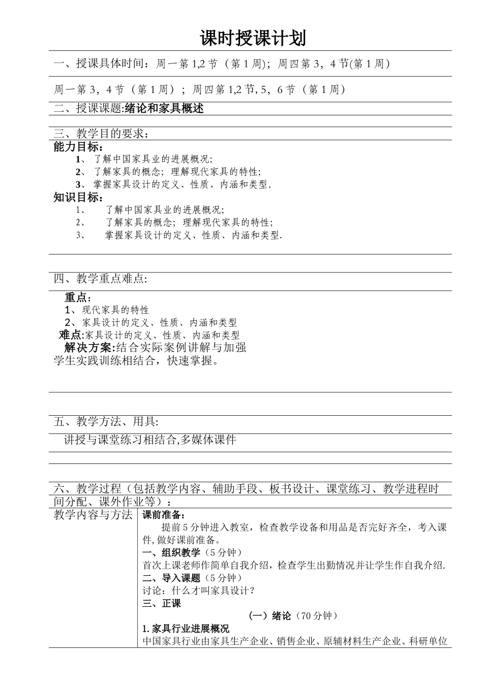 家具设计-教案本_第3页