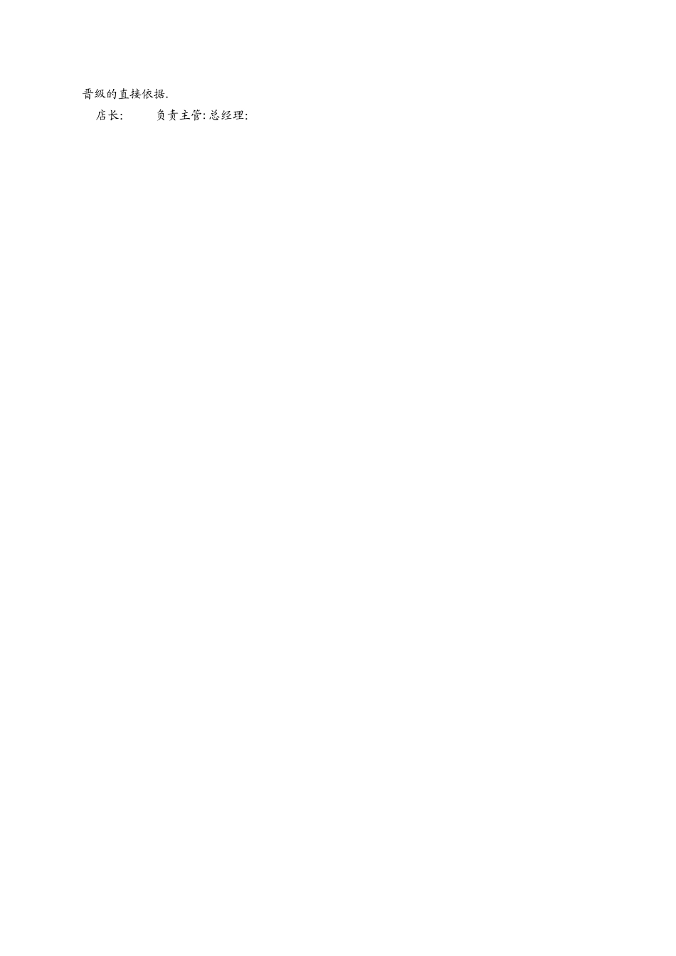 家具营业员绩效考核评分表_第3页