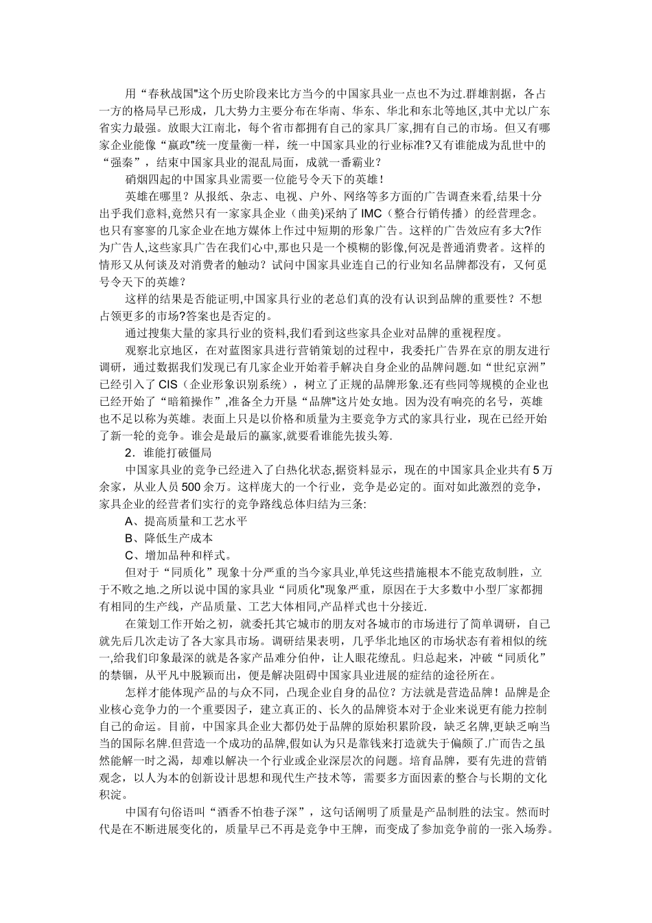 家具营销方案_第2页