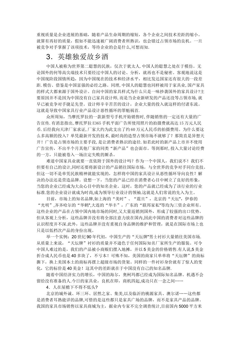 家具营销方案_第3页
