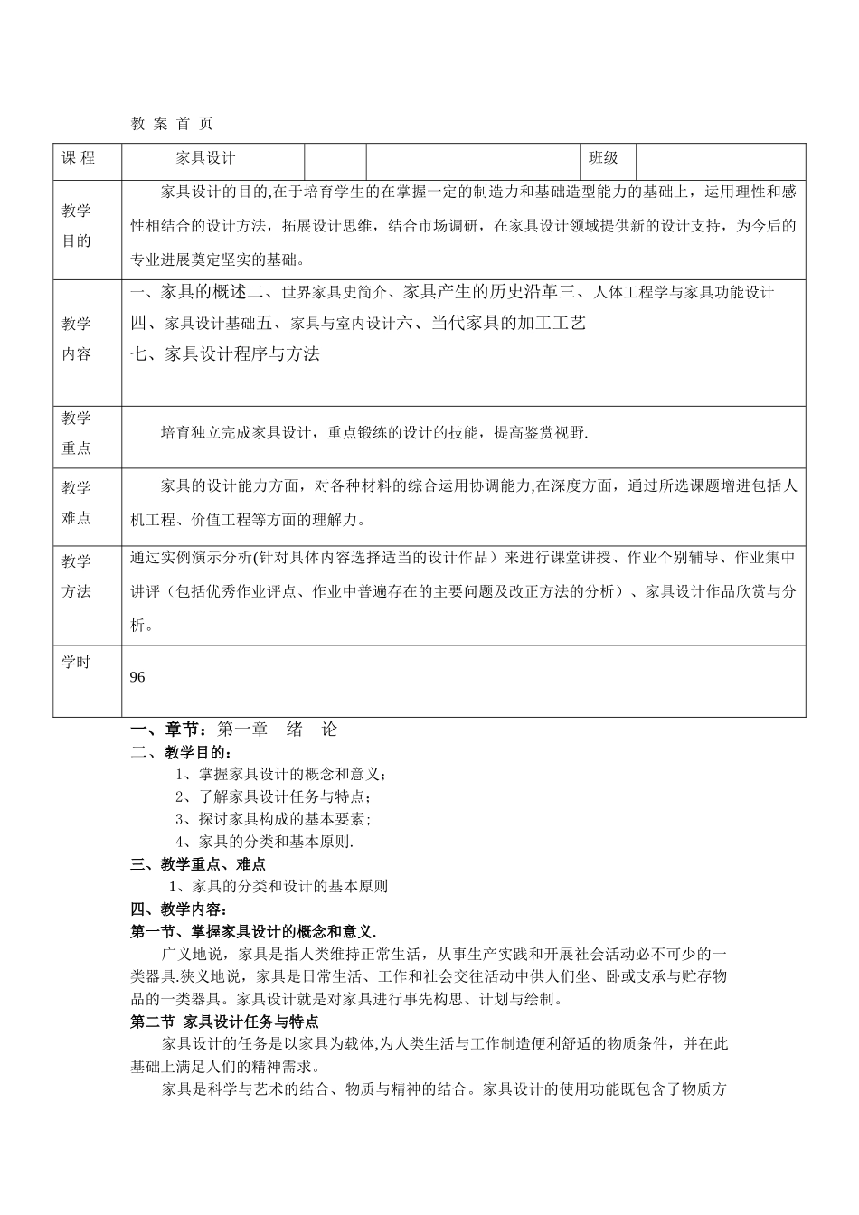 家具设计教案-_第1页