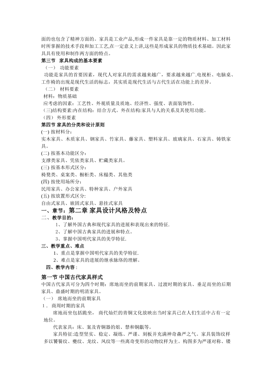 家具设计教案-_第2页